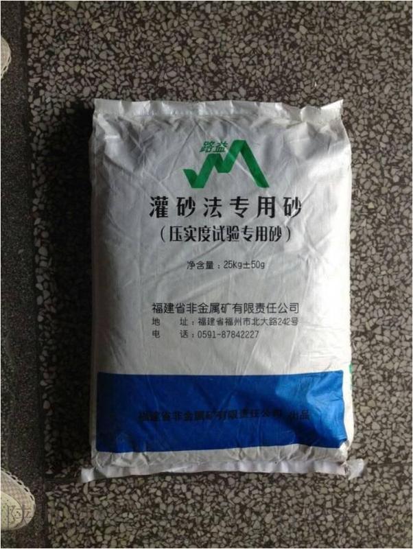 水泥物理性能指标自查/自校/自检方法（密实度试验专用砂）