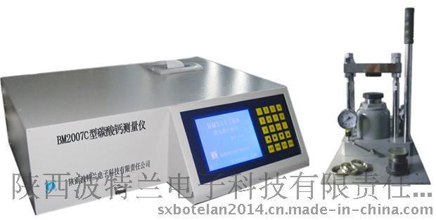 电厂燃煤质量监督检验中心所需仪器_BM2007C型X荧光碳酸钙测量仪